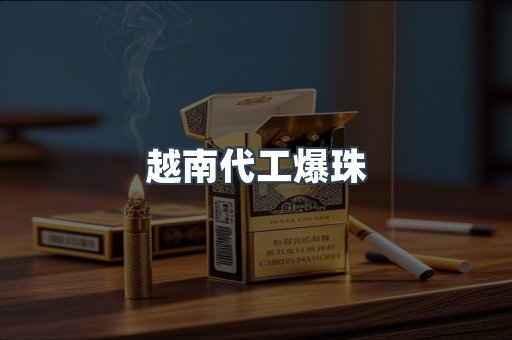 免税香烟